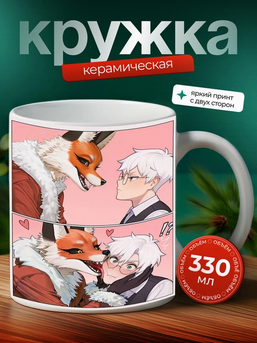 Кружка Спайс энд Вульф аниме 15,