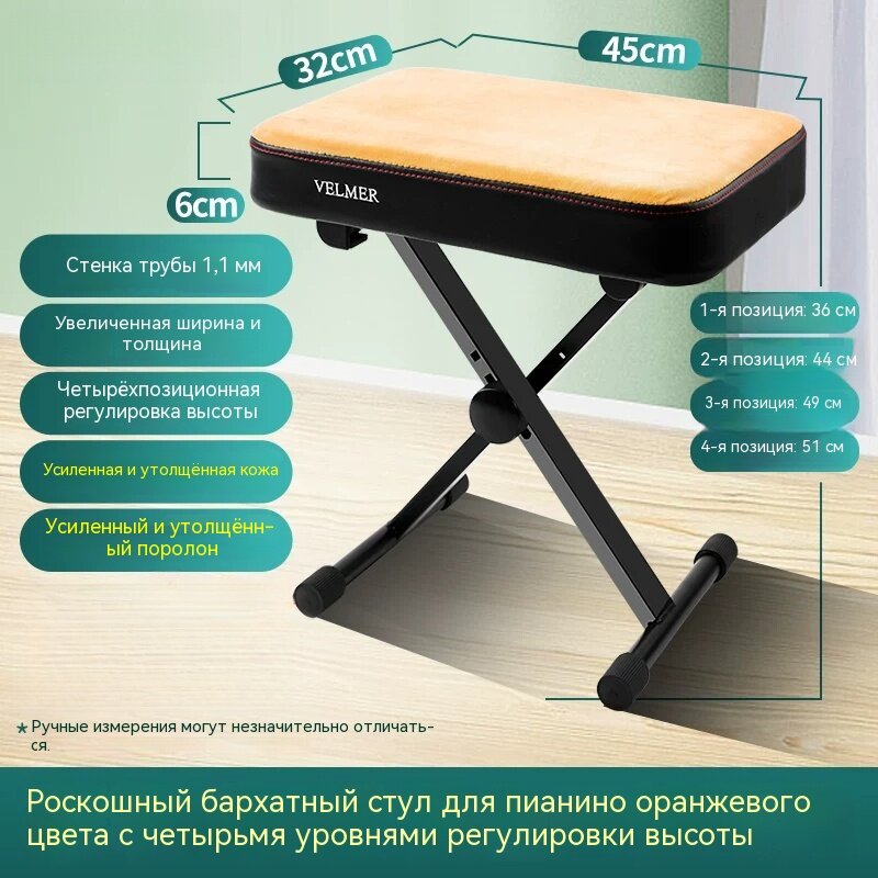 Складной стул для клавишных, 4 уровня высоты, утолщённое бархатное сиденье, 45x32x6 см, для дома и дачи