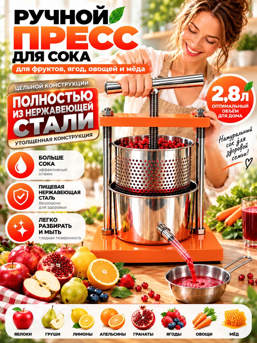 Цитрус-пресс, 2.8 л, 1 шт, Артикул: 5846767199, Материал: Нержавеющая сталь