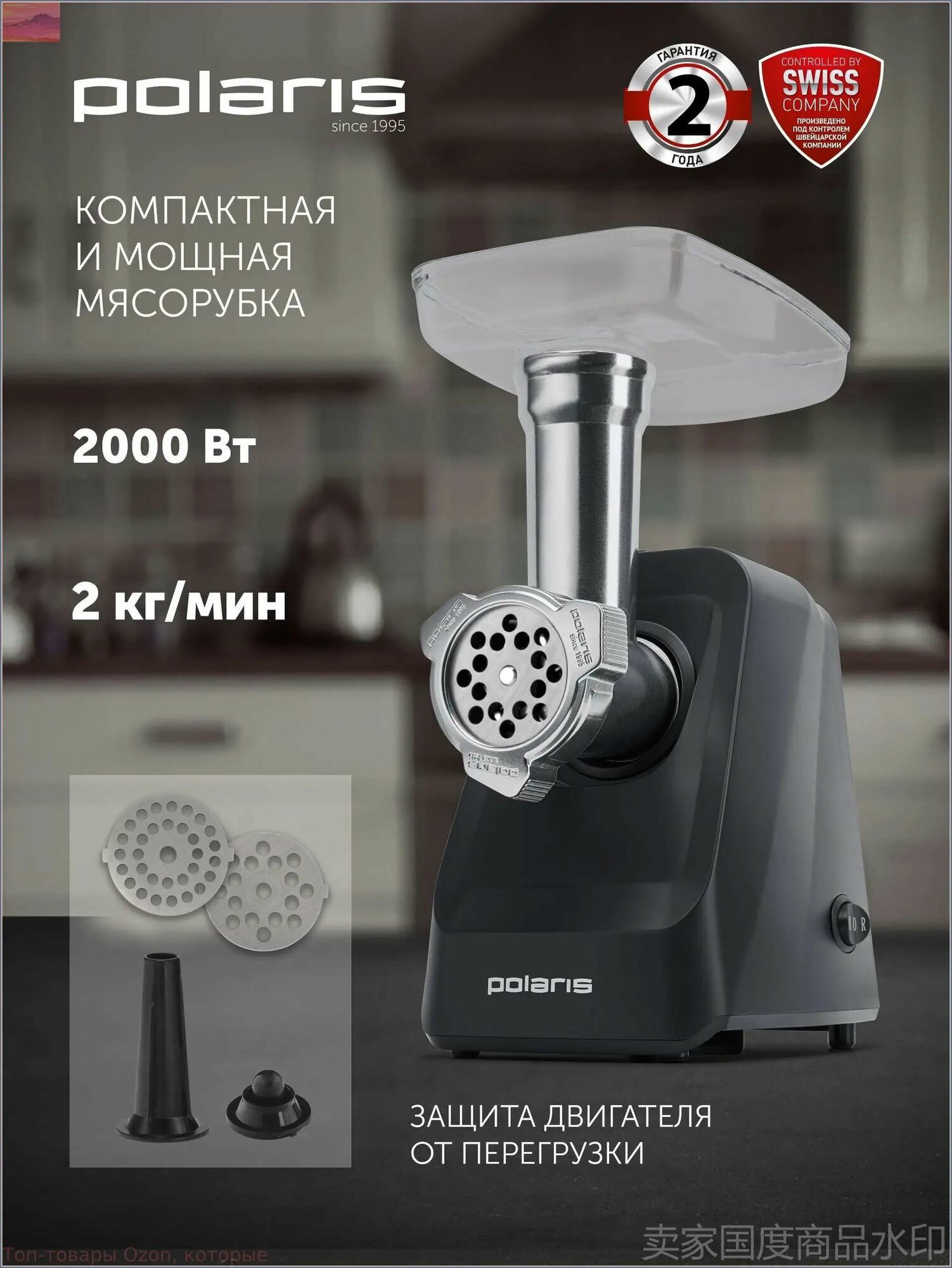 Polaris Мясорубка электрическая PMG 2078 RUS с насадками, 2000 Вт