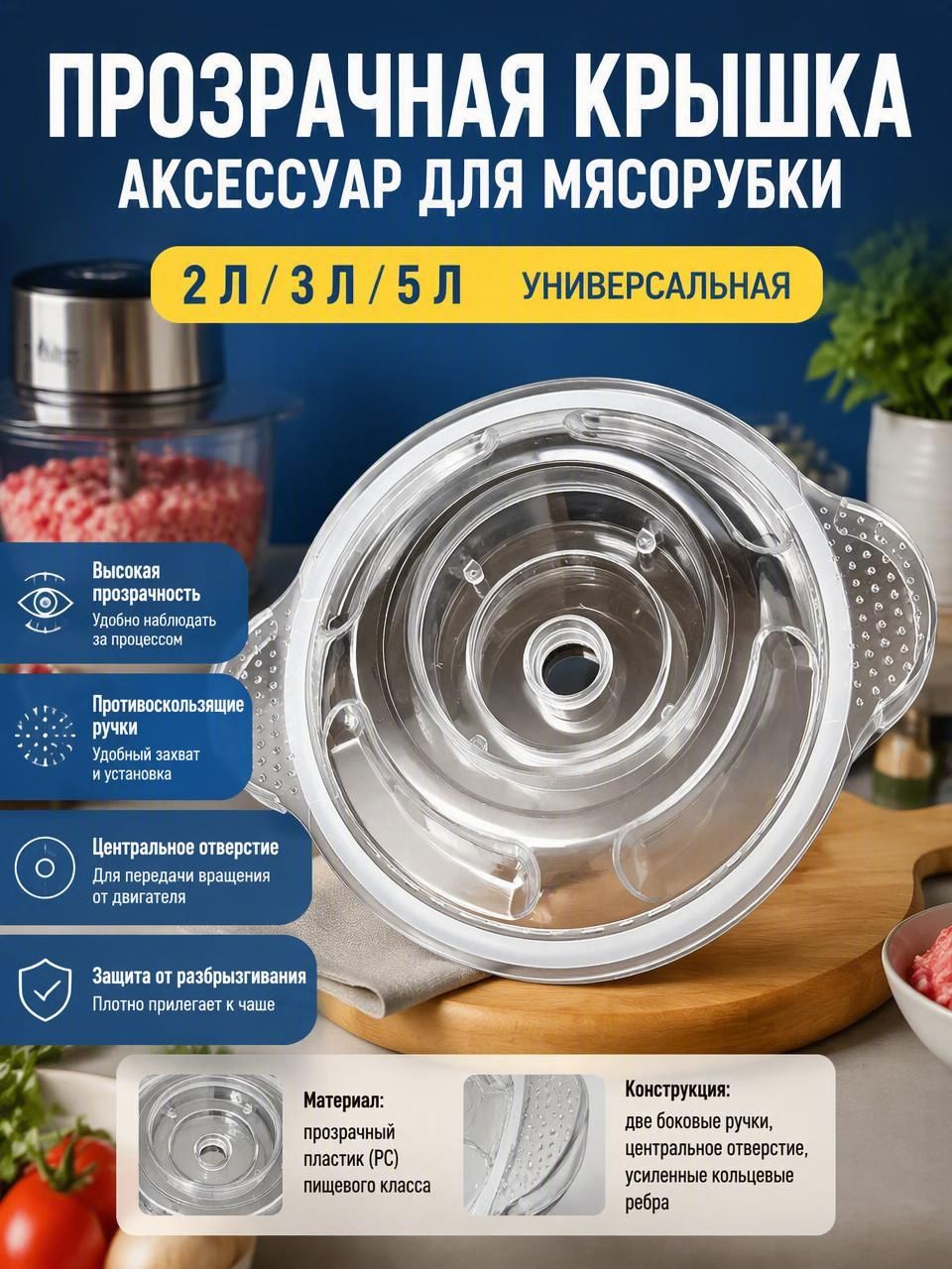 Крышка для кухонного измельчителя