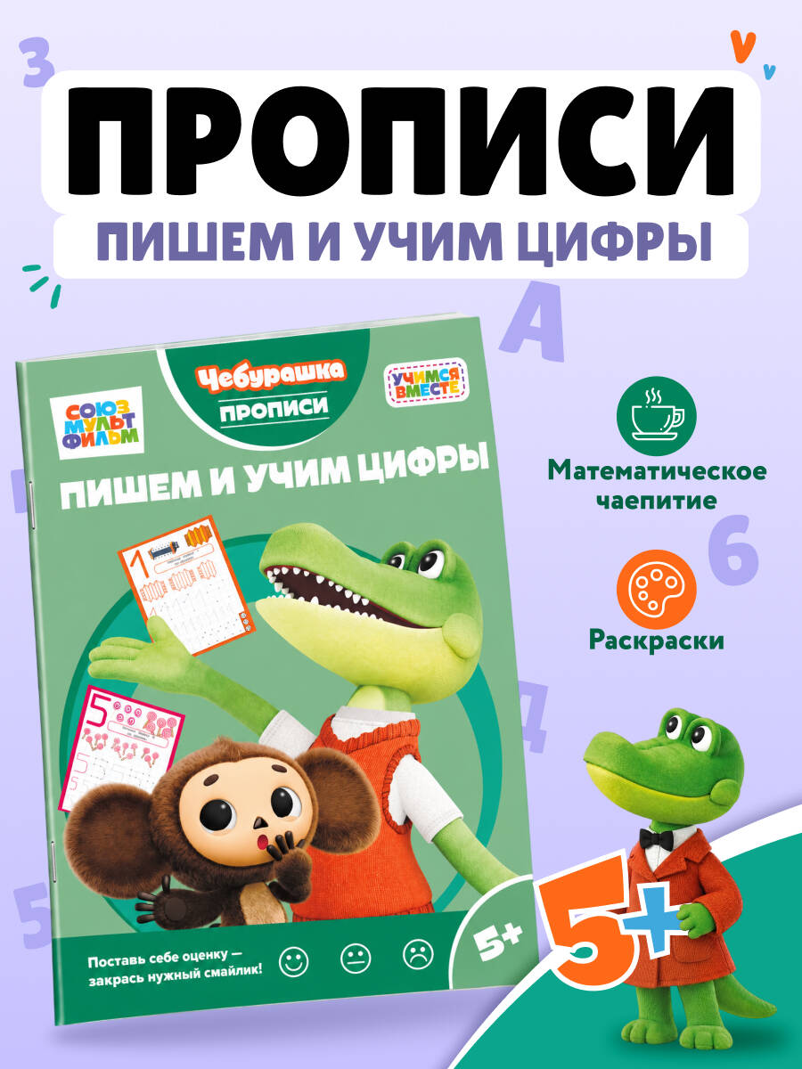 Пишем и учим цифры