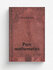 Pure mathematics | Edward Atkins | 1875 | Репринт