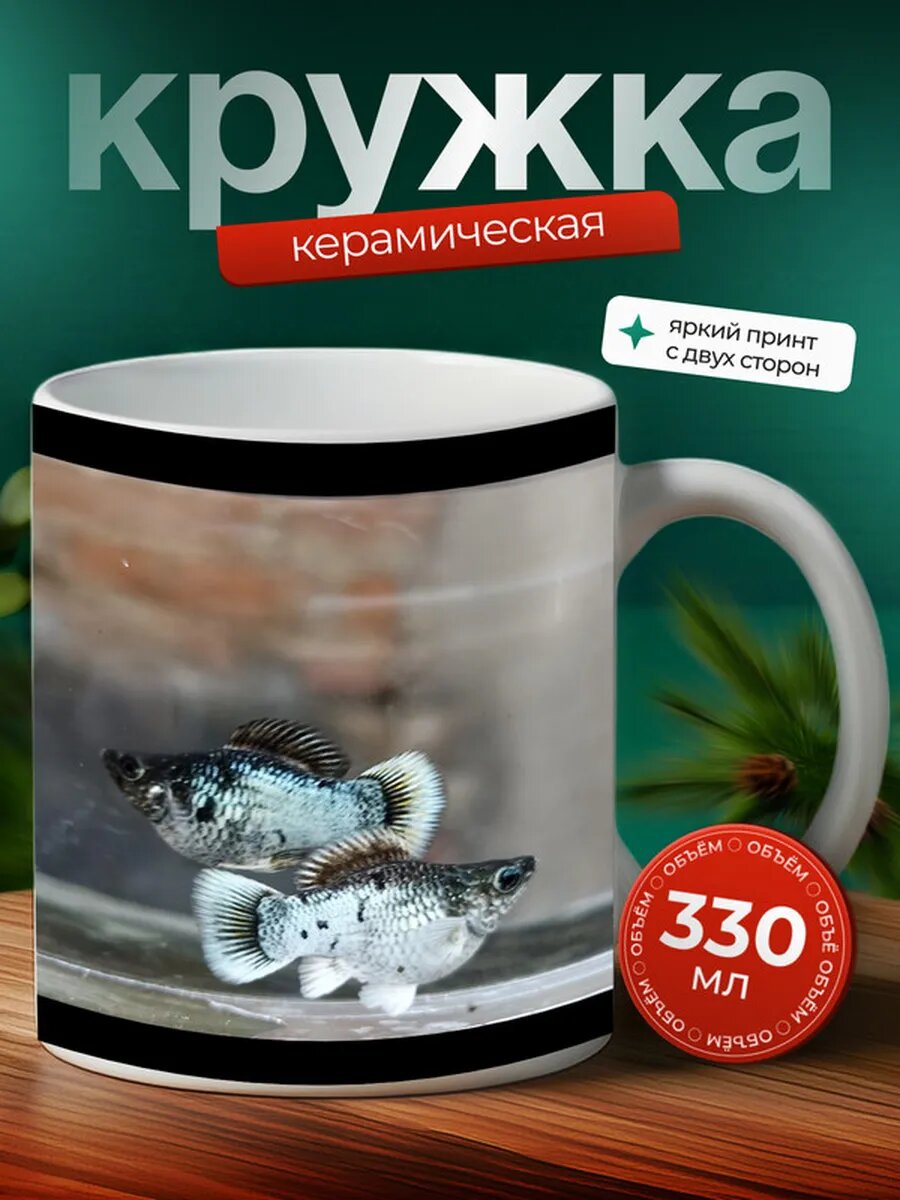 Кружка Моллинезия рыбка 7,