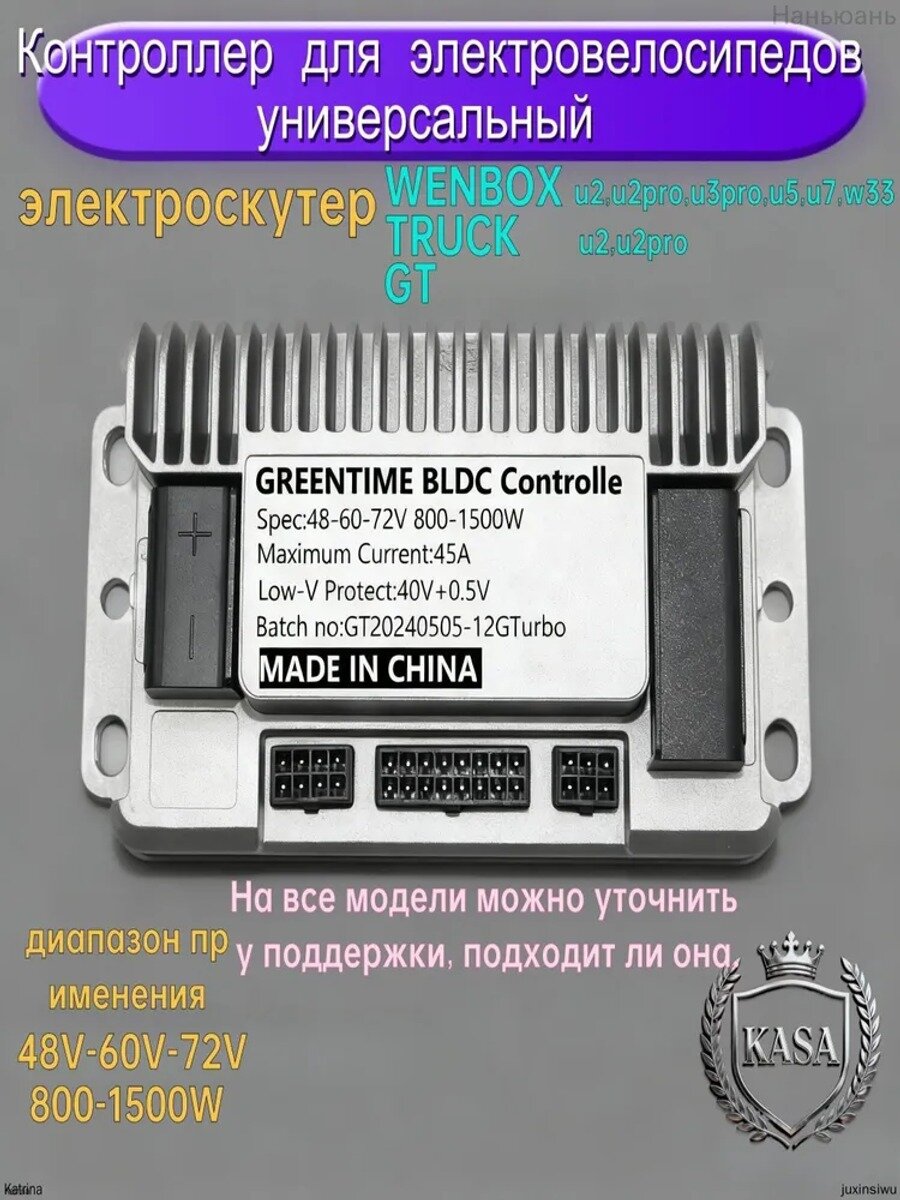 Контроллер (48V-60V-72V) для электровелосипедов универсальный (электроскутер wenbox, truck, gt и так далее) 800-1500W