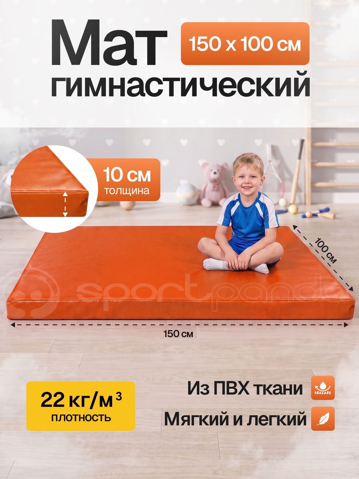 Мат гимнастический 1*1.5*0,1 м, прочный ПВХ + поролон 22 кг/м3
