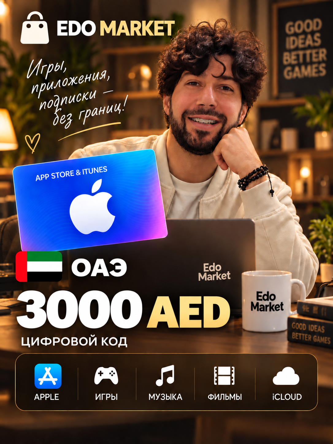 Apple Gift Card / App Store & iTunes ОАЭ 3000 AED — цифровой код