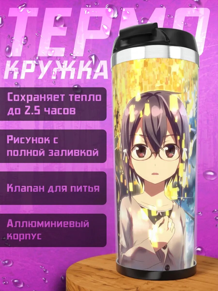 Термокружка Аниме трио