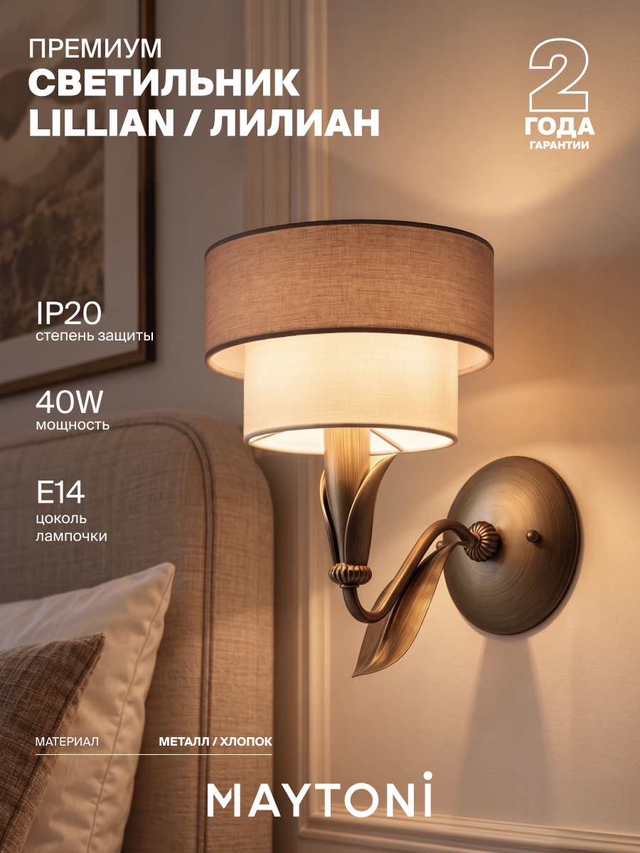 Настенный светильник бра Maytoni H311-01-G