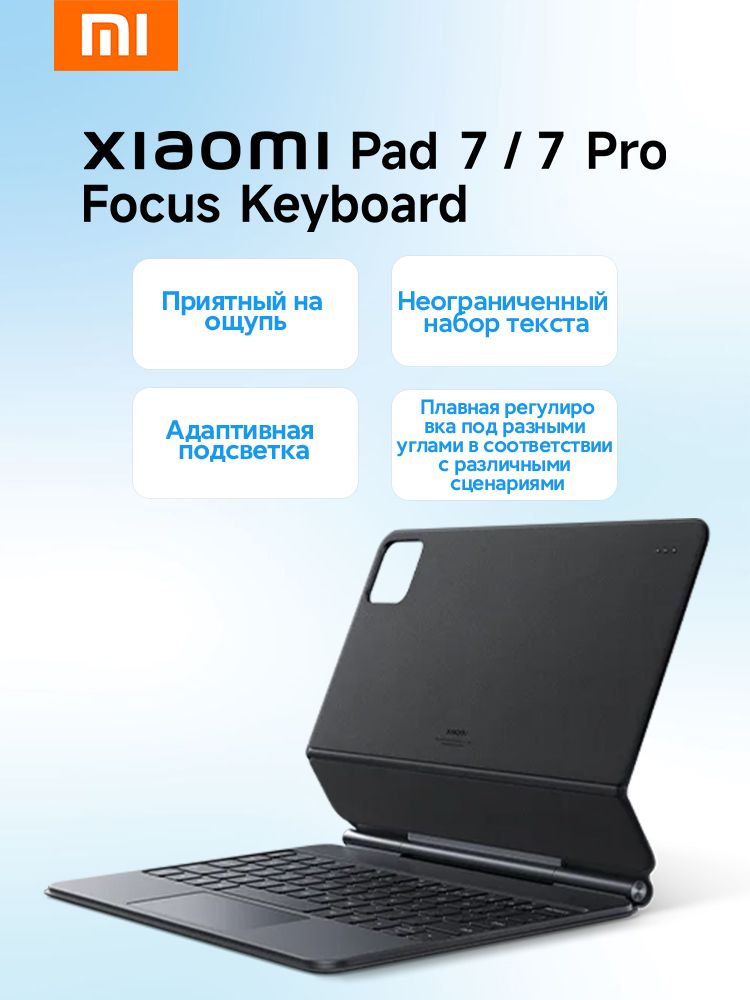 Xiaomi Pad 7 / 7 Pro Focus Keyboard Встроенная сенсорная панель с несколькими жестами