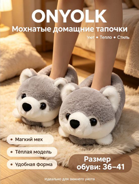 Тапочки -ROMIKY