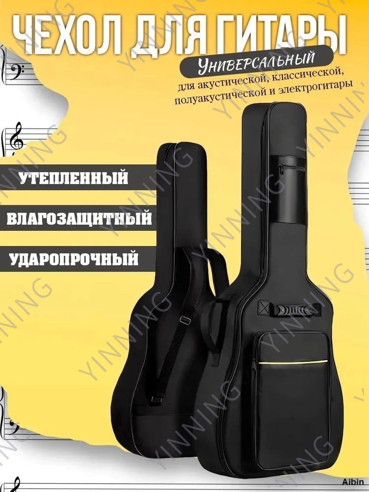 Чехол для гитары. Водостойкий. Утепленный. Ударопрочный. Легко чистится. 41 дюйм