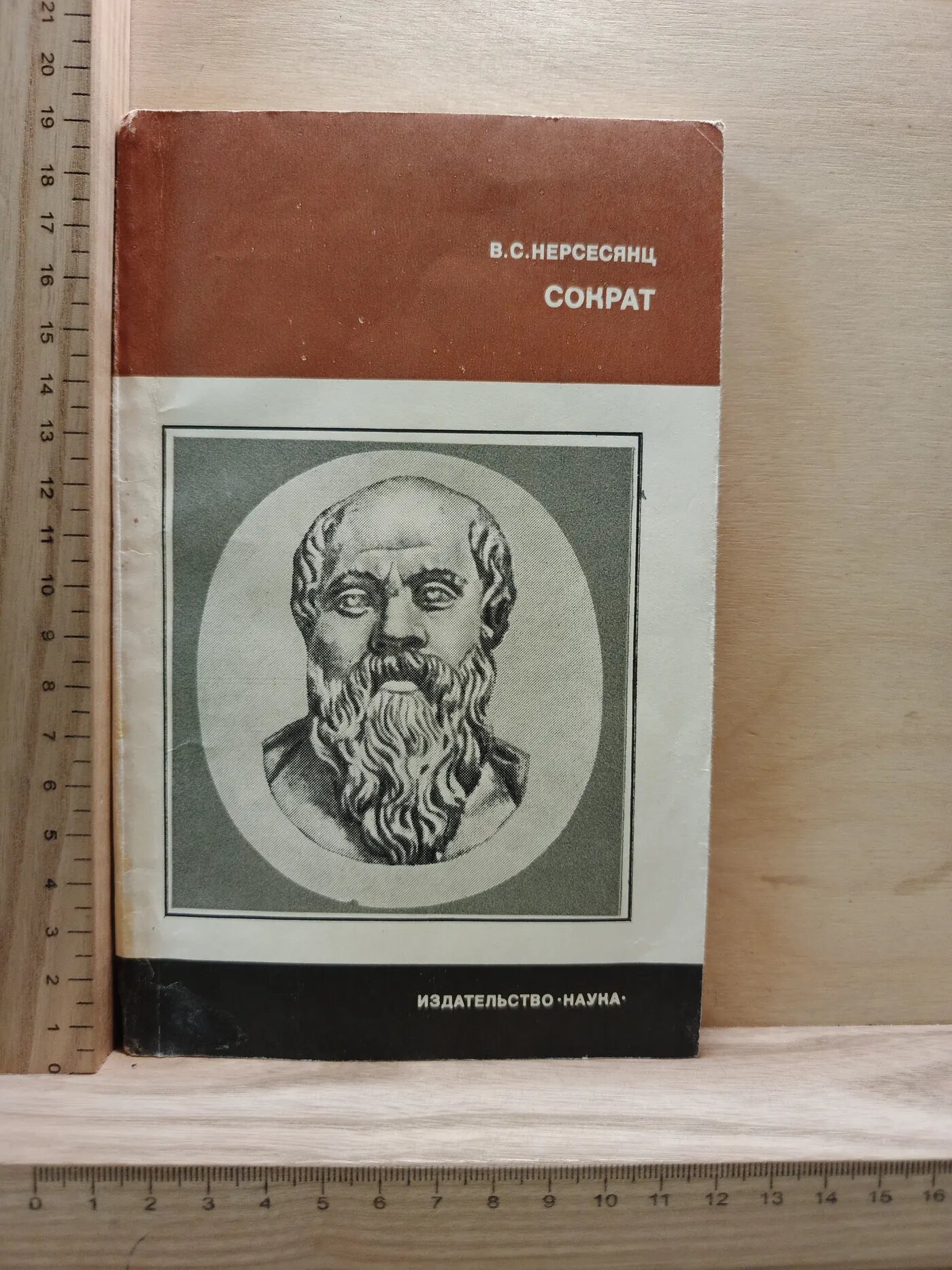 Сократ