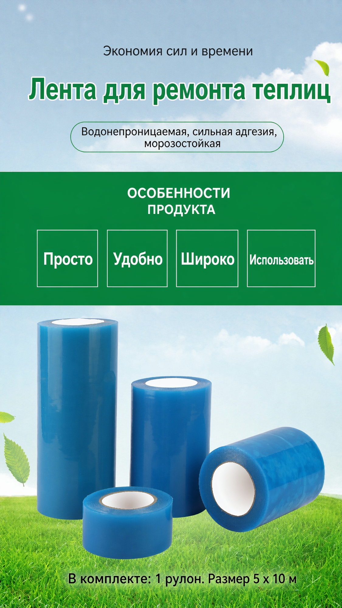 Скотч прозрачный ПЭ для теплиц и парников, лента для пленки 5 см × 10 м, для ремонта и крепления садовых покрытий