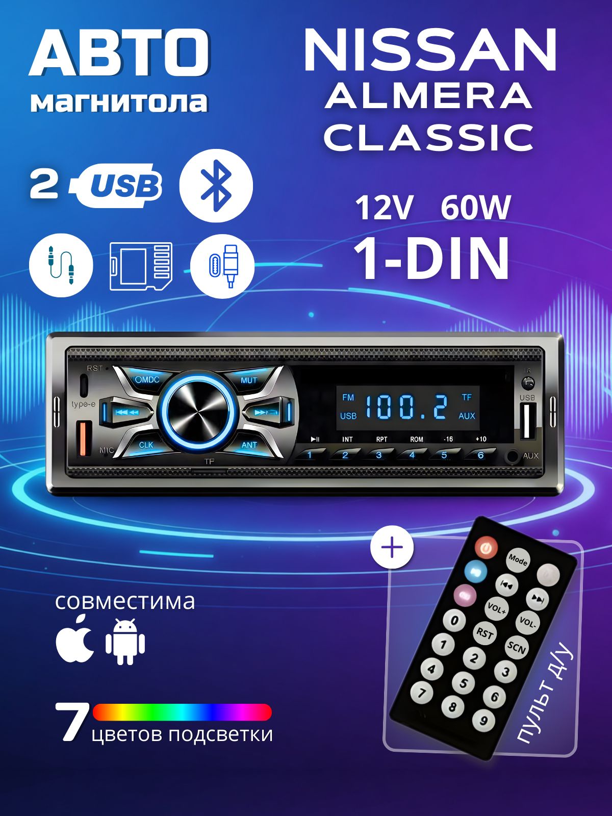 Магнитола 1 Din для автомобиля Ниссан Альмера Класик (Nissan Almera Classic) / bluetooth, 2 USB, пульт, подсветка, Type-c, зарядка телефона