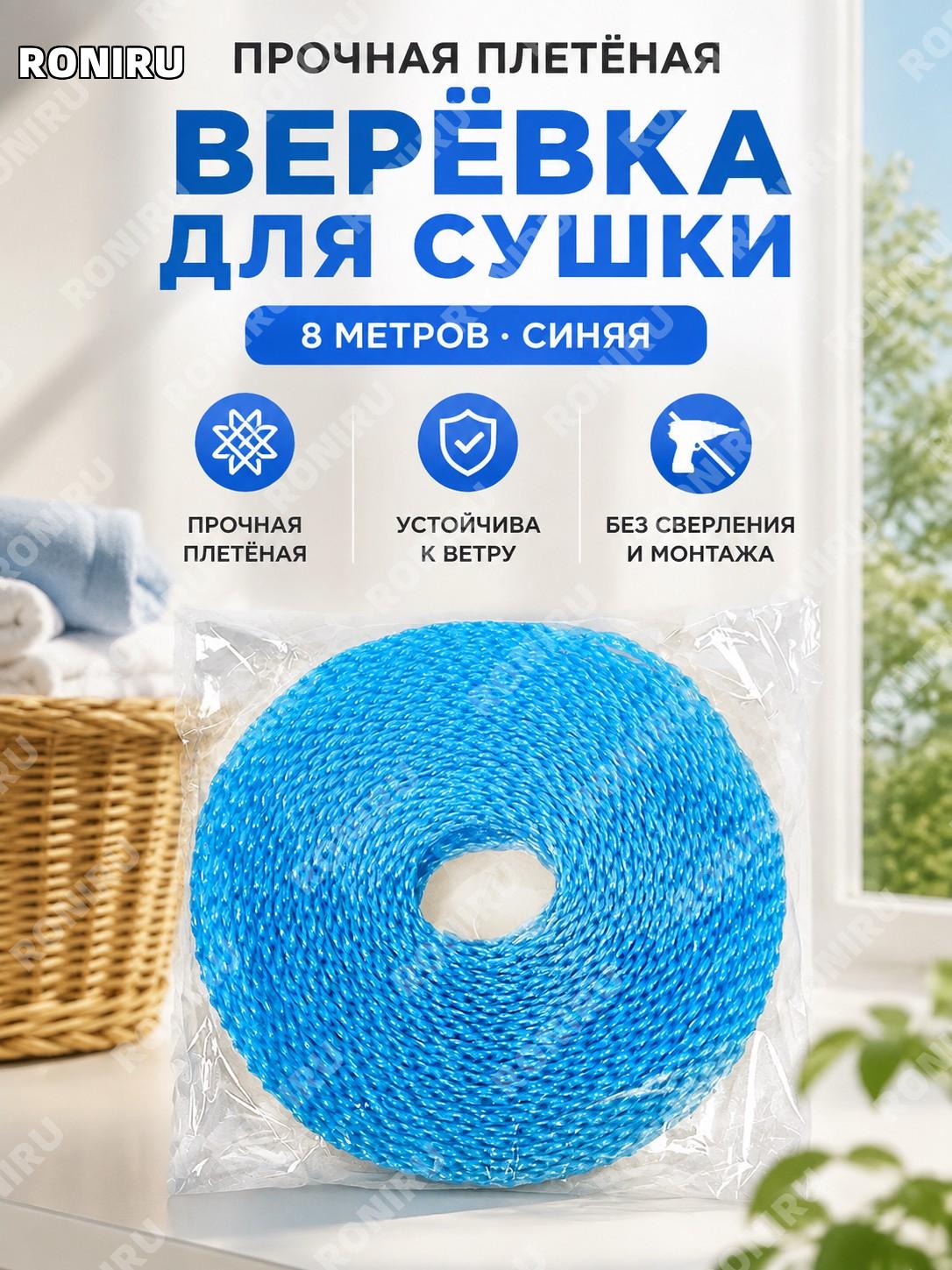 Синяя плетёная бельевая верёвка более 8 м для сушки одежды, пластиковая верёвка-забор для улицы 22 линии для дома