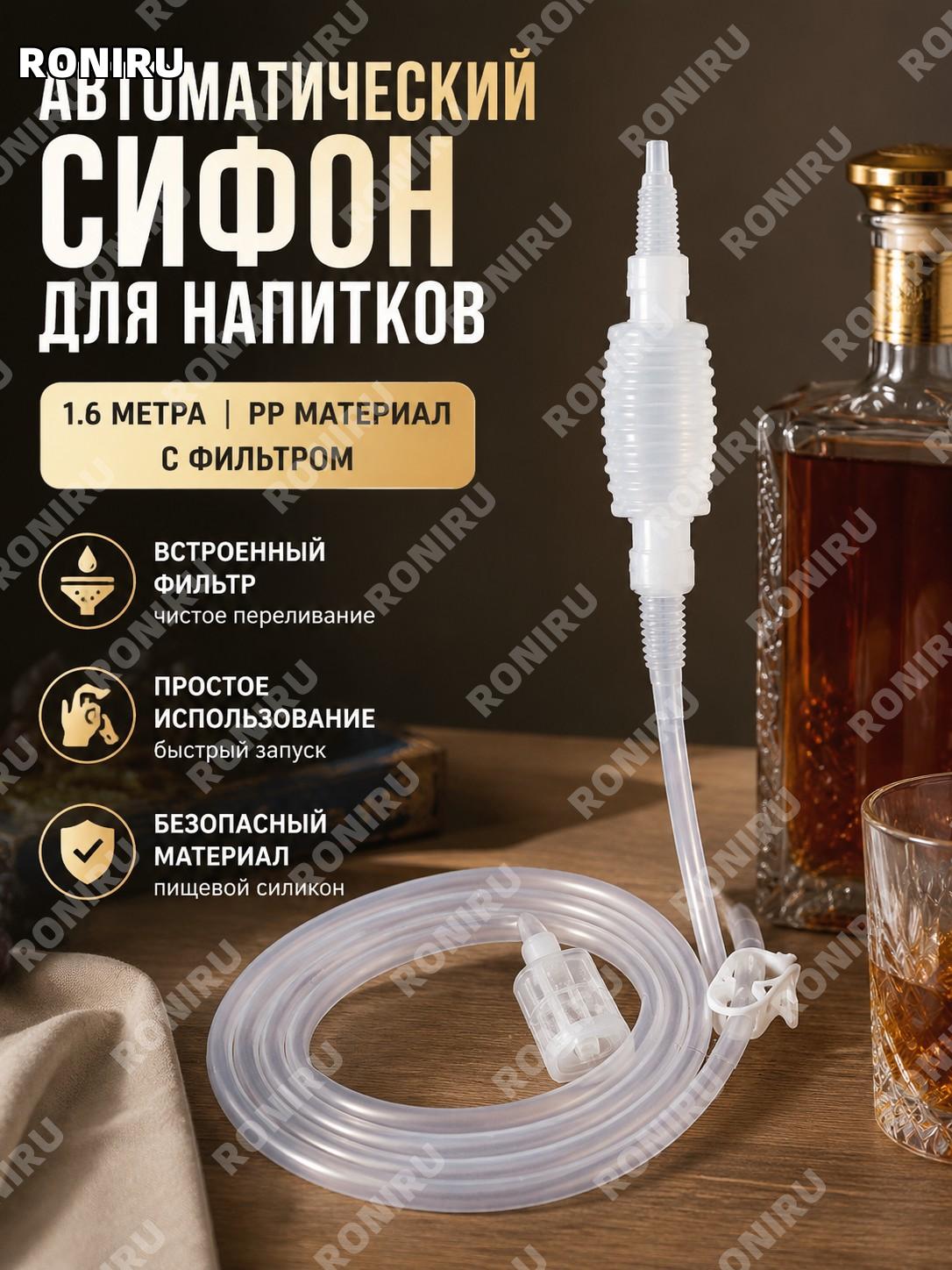 抽酒器 для вина и алкоголя, автоматический抽酒器 1,6 м PP белый с фильтром для розлива и перекачки дома для кухни и бара
