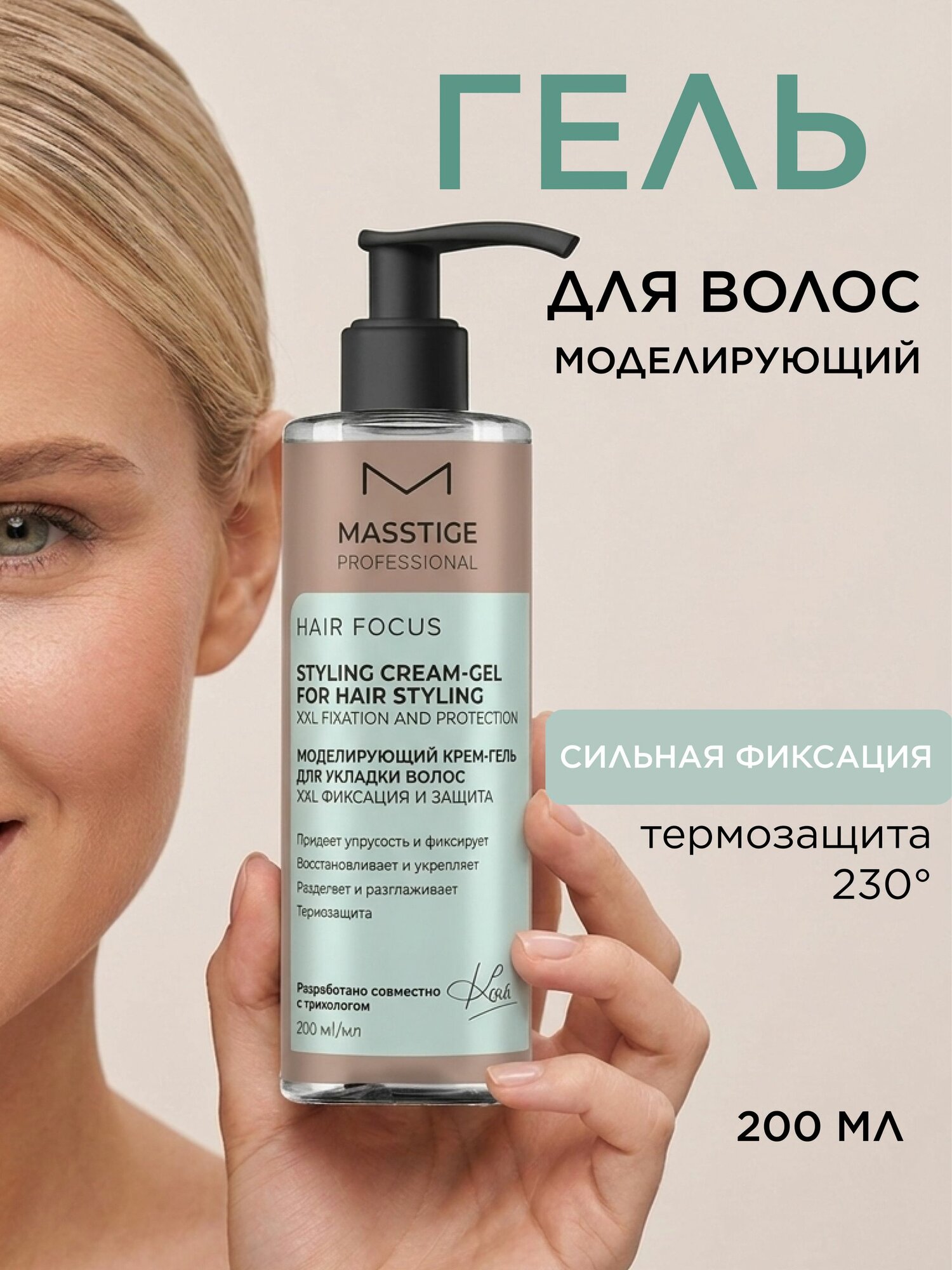 Гель для укладки волос Masstige Hair Focus фиксация и защита, 200 мл