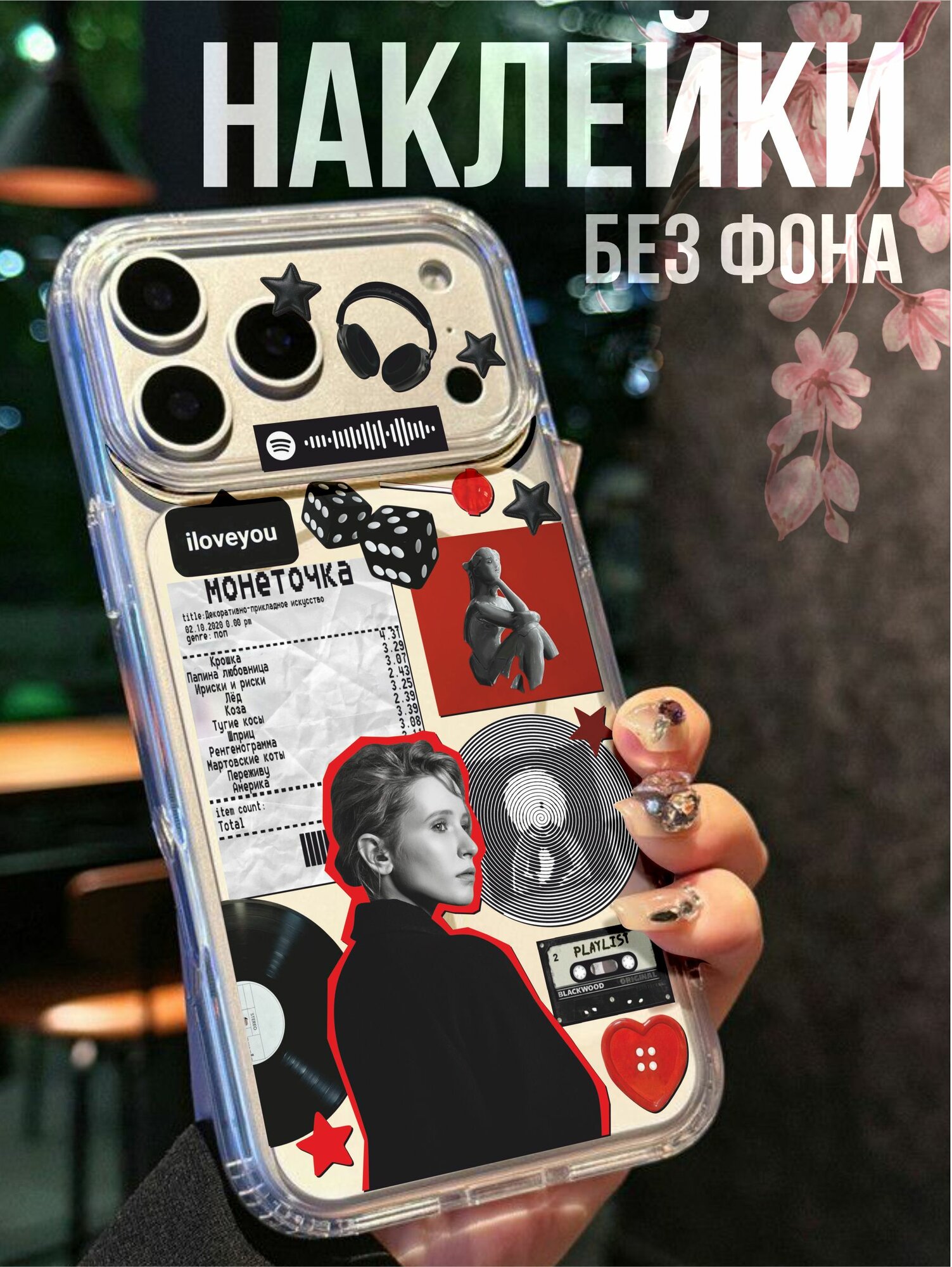 Мини Наклейки на телефон 3Д Лиза Монеточка