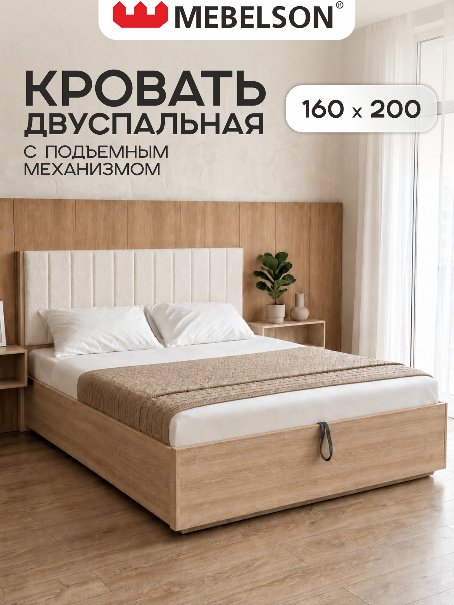 Кровать с подъемным механизмом "Юлия" 160х200 см, двуспальная, цвет Дуб сонома/белый (плюш), MEBELSON