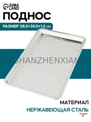 Поднос, 60 см х 40 см, 1 шт