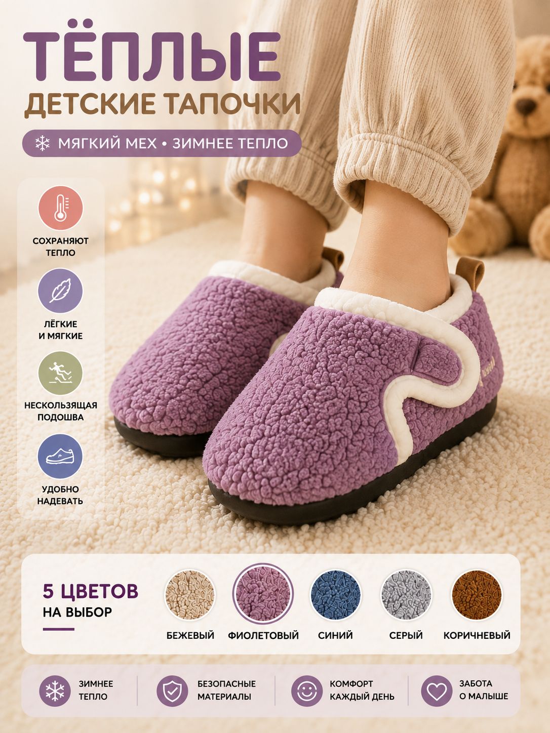 Тапочки