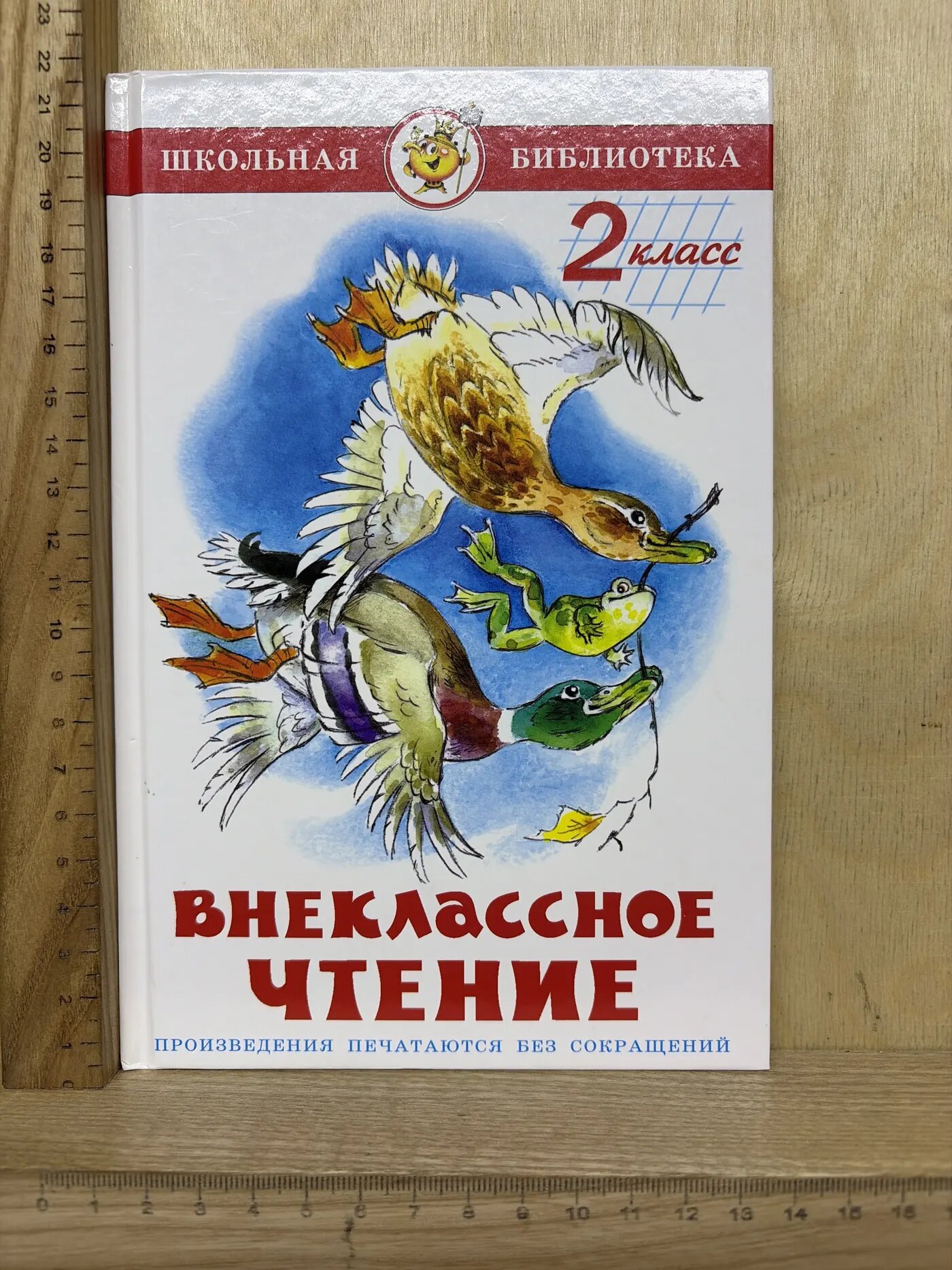 Внеклассное чтение (для 2-го класса)