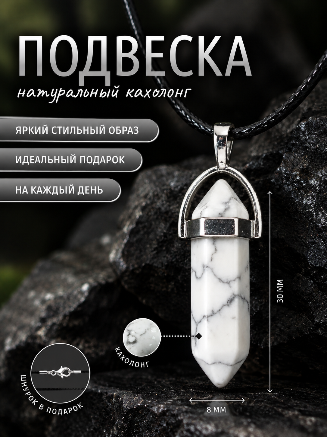 Славянский оберег, подвеска Gems of the Life, кахолонг