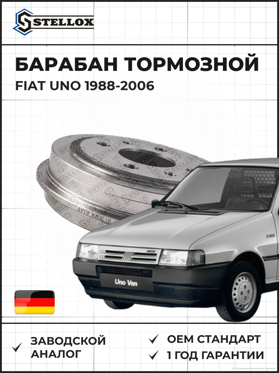 Барабан тормозной Stellox 60252309SX Фиат UNO Fiat UNO 1988-2006