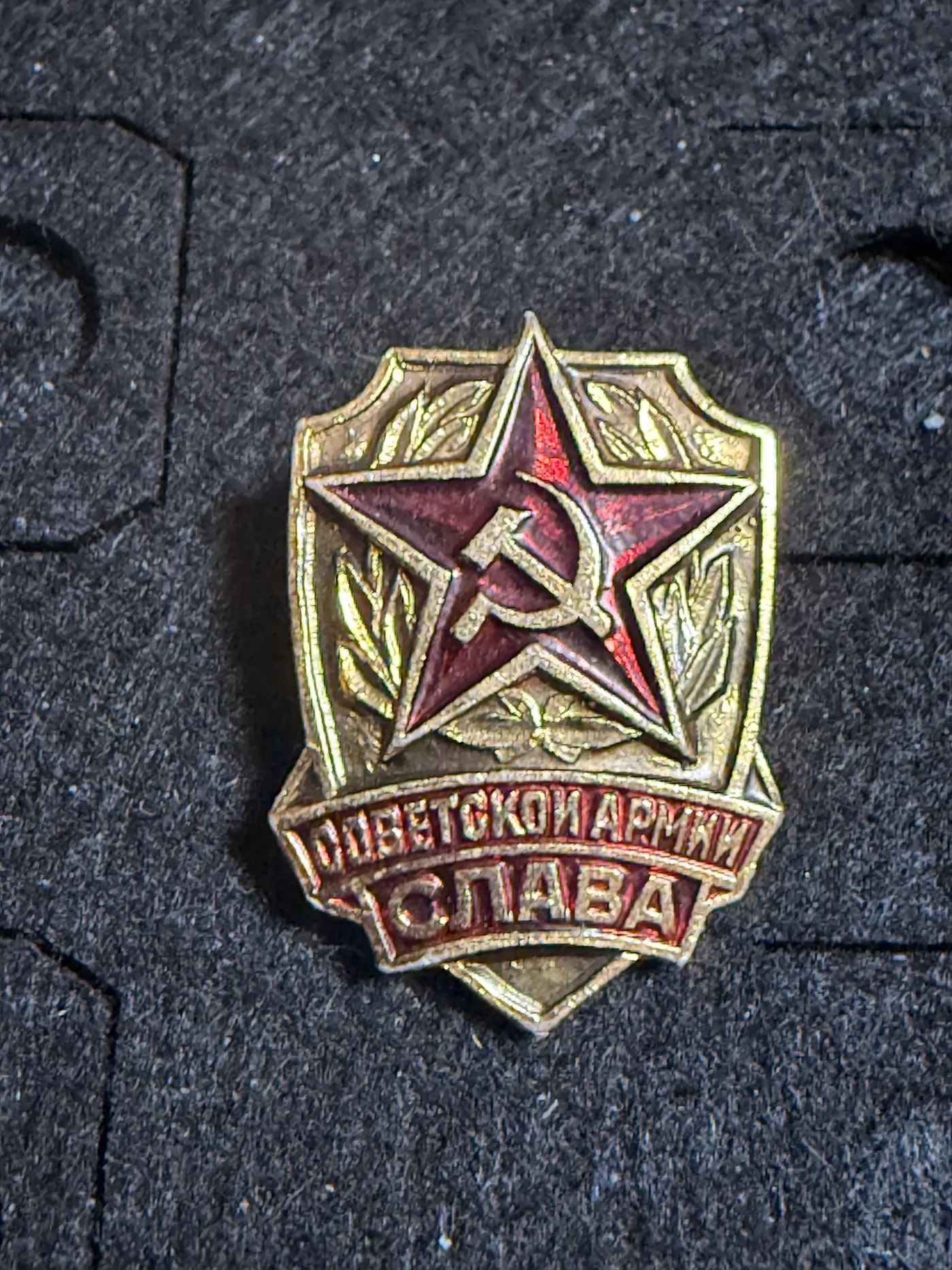 Значок Слава Советской Армии