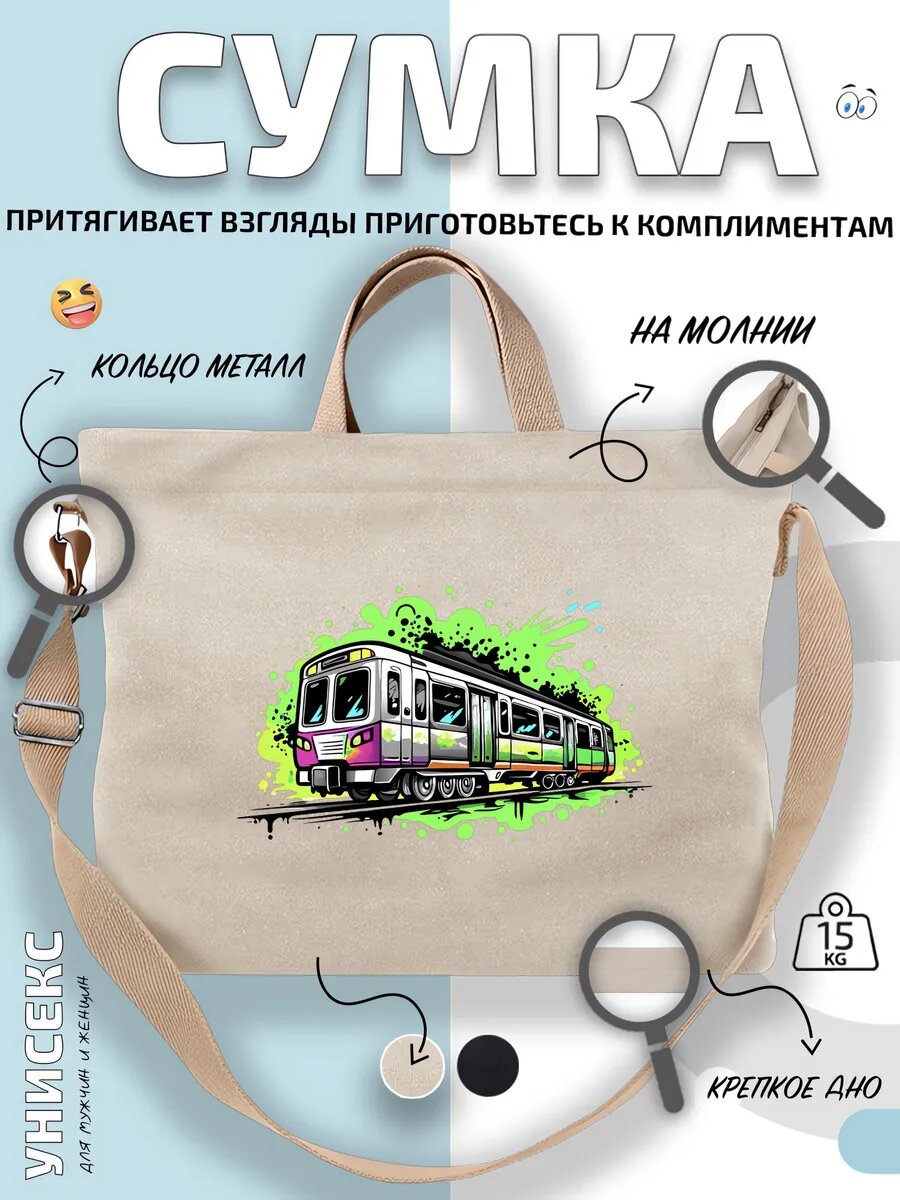 Сумка шоппер  Метро Metro Транспорт