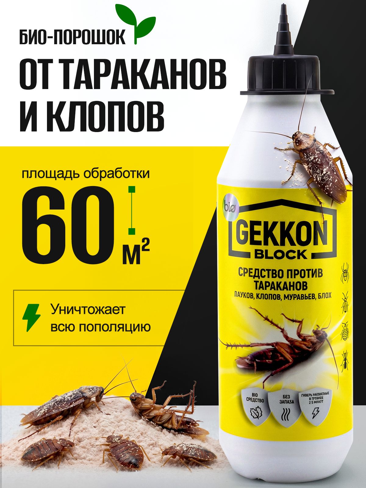 Средство от клопов, средство от тараканов Gekkon Block 500 мл (200 грамм)