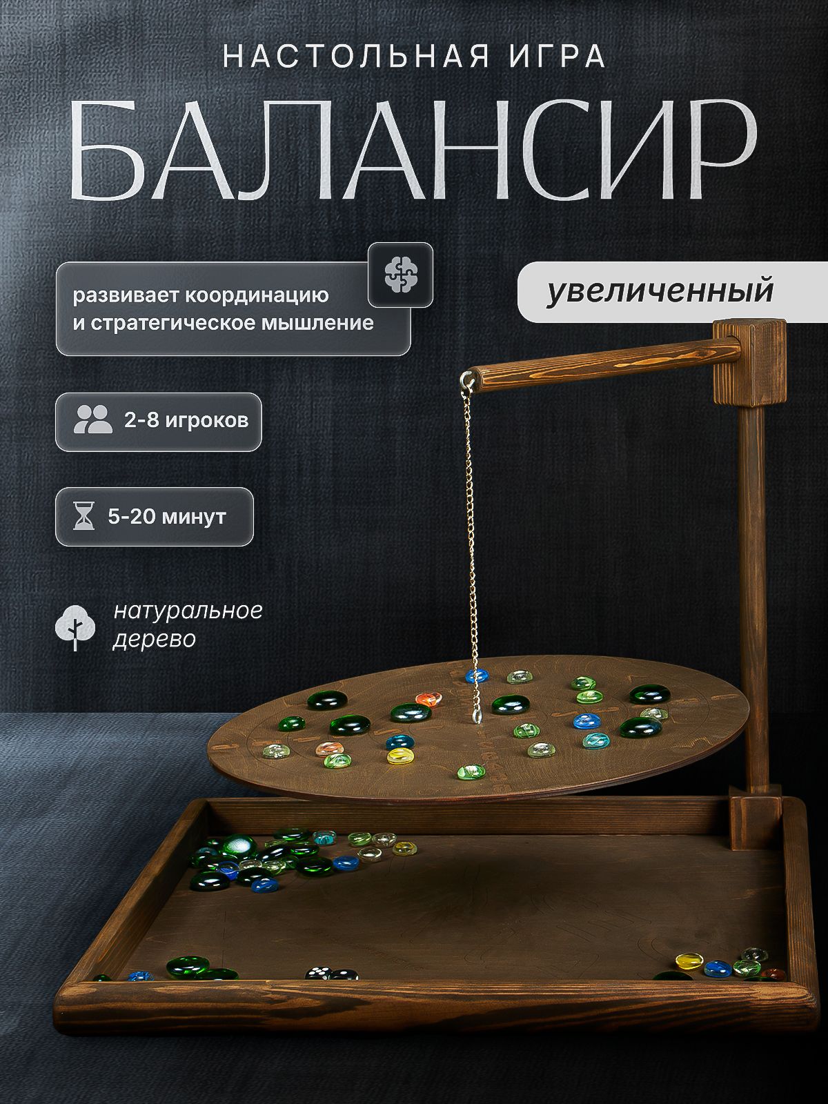 Настольная Игра Балансир Большой Форт Боярд из натурального дерева ручной работы ББВ