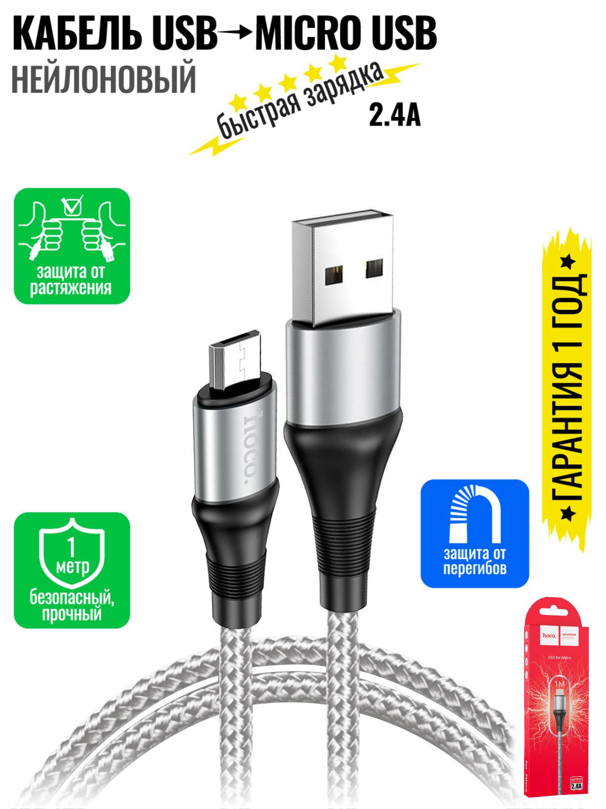 Кабель для мобильных устройств USB на micro-USB , длиной 1 м, серый / hoco X50