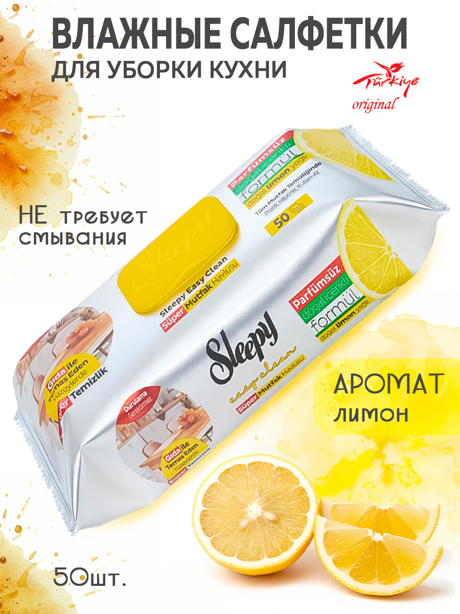 Sleepy Влажные салфетки для уборки