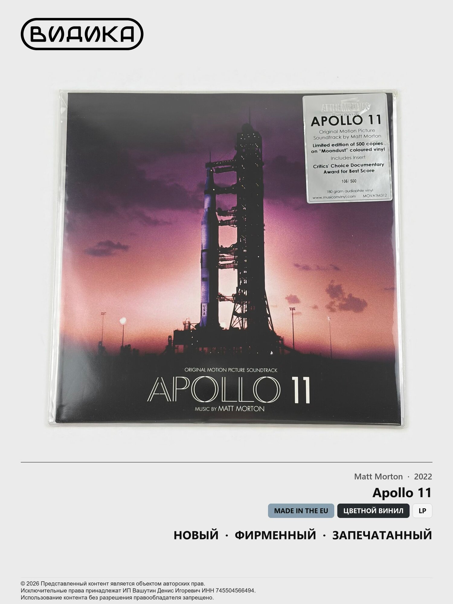 Виниловая пластинка Matt Morton - Apollo 11 (LP)