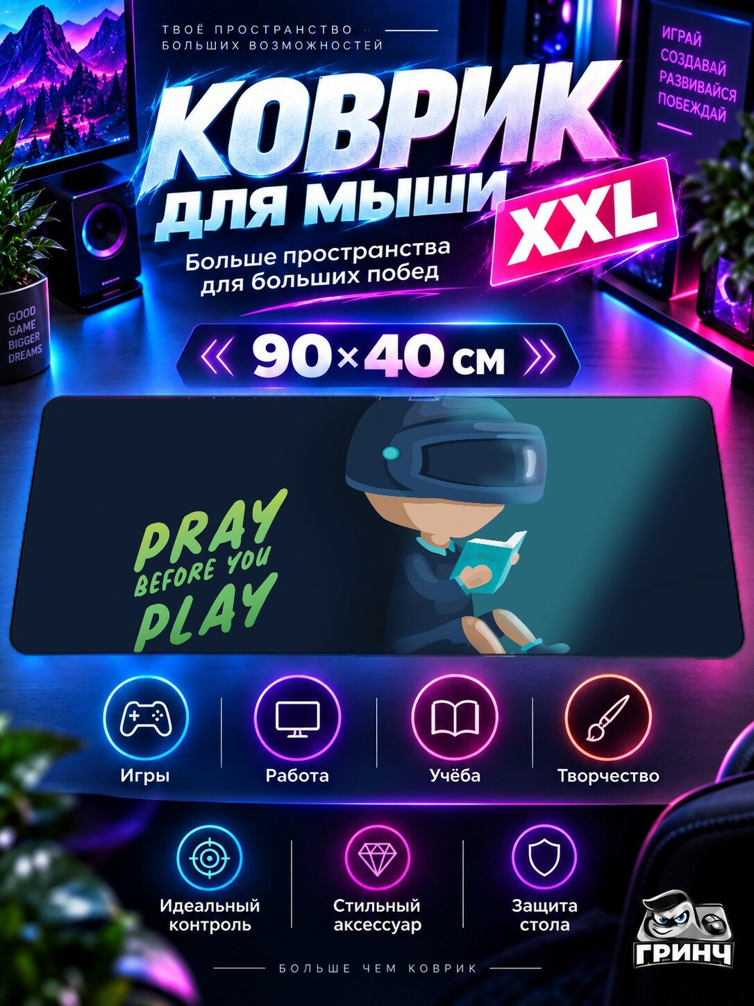 Большой игровой коврик для мыши и клавиатуры PUBG / пабг — Pubg Pray Before You Play 90х40 см XXL