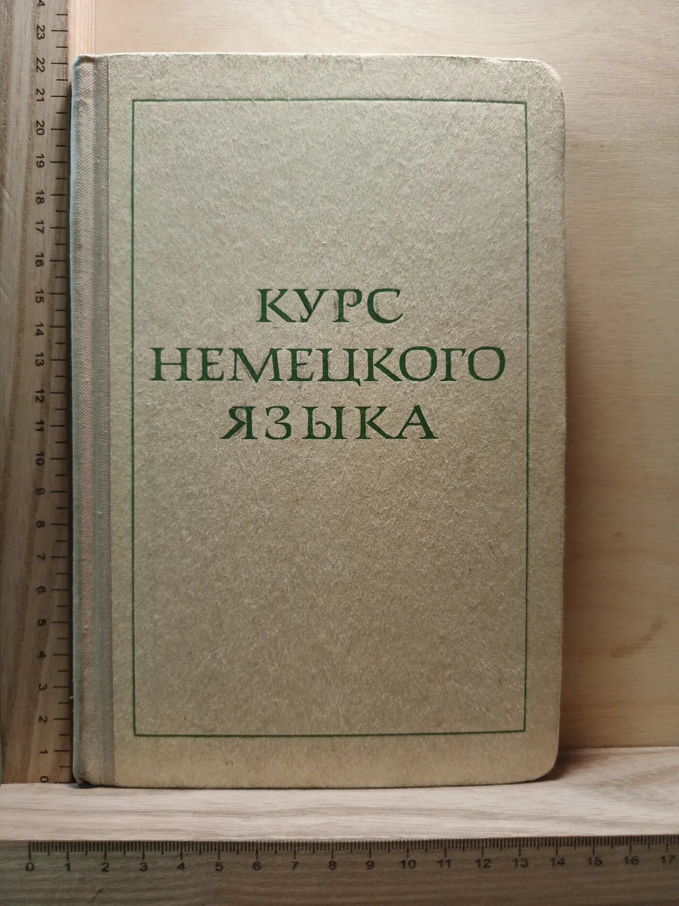 Курс немецкого языка