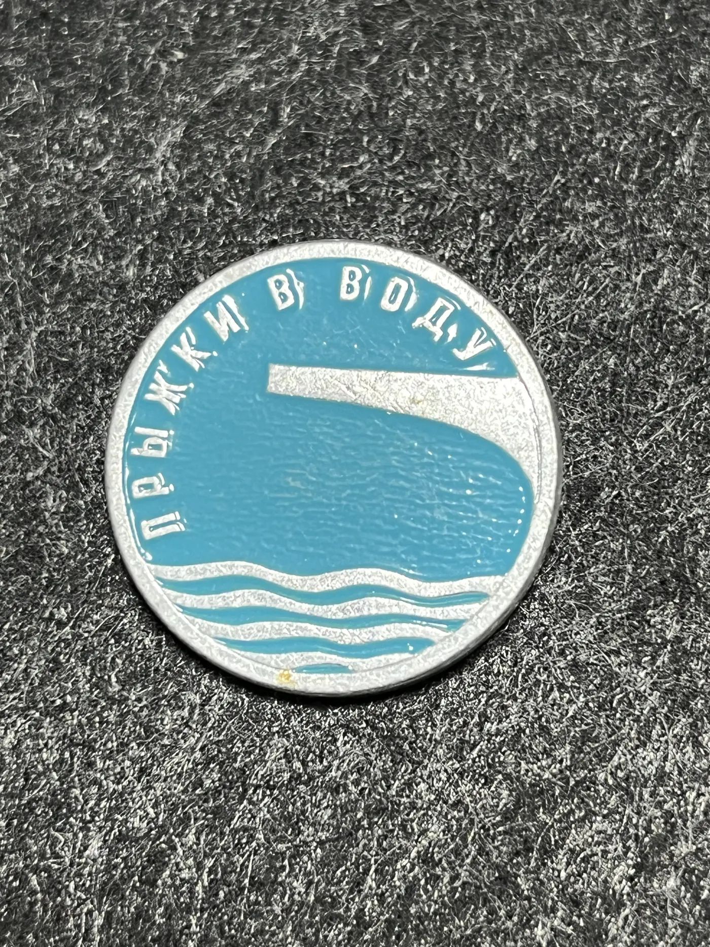 Значок Прыжки в воду