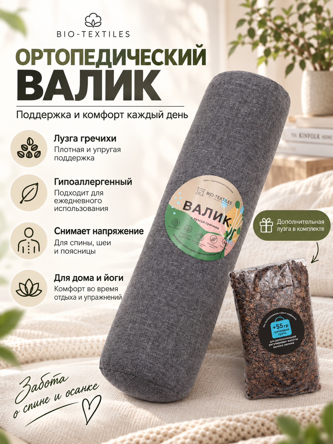 Валик ортопедический BIO-TEXTILES 40х10 серый, лузга гречихи, гипоаллергенный массажный + наполнитель в подарок.