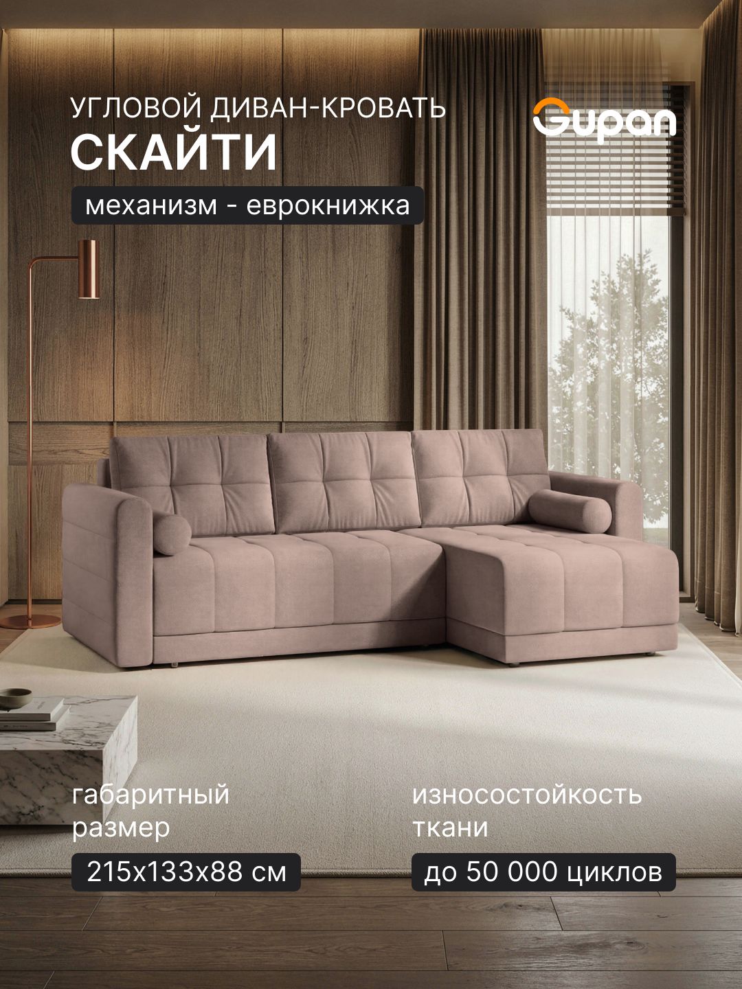Диван угловой Gupan Скайти Велюр Амиго Латте, раскладной, механизм еврокнижка, беспружинный, с ящиком для белья
