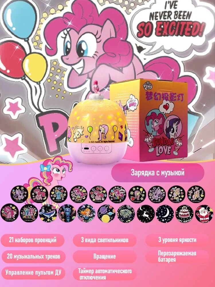 Проекционный свет Мy Little Pony