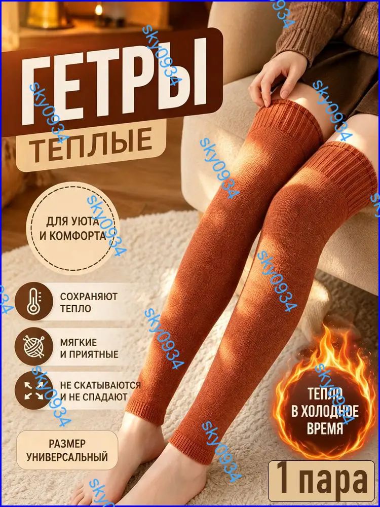 Гамаши туристические