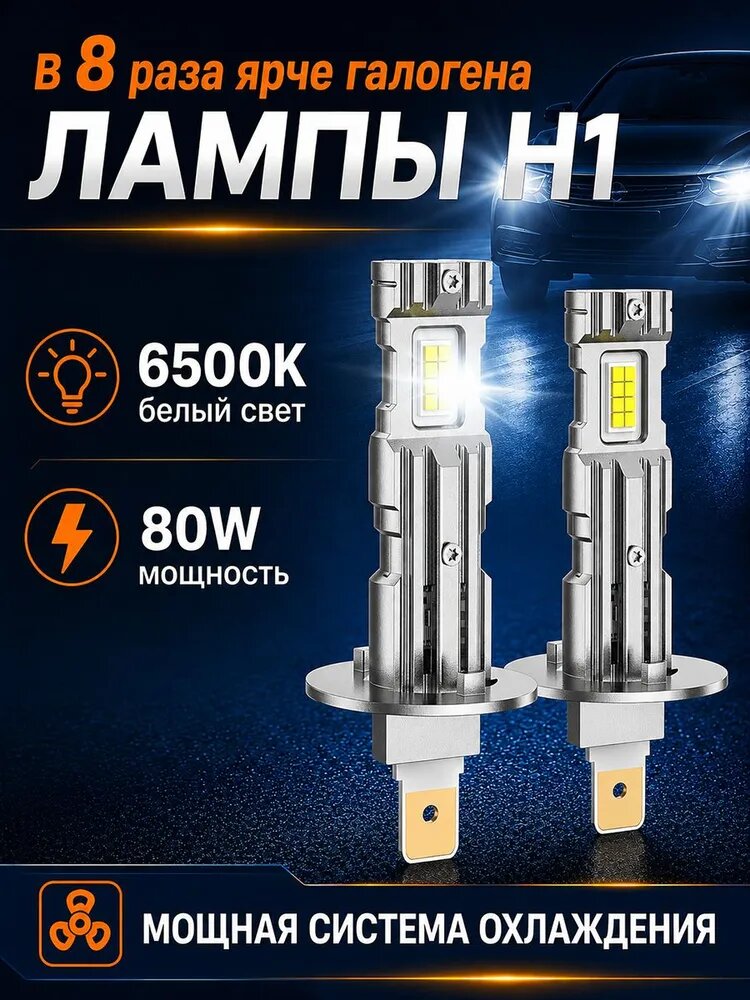 Лампа автомобильная H1, 2 шт. арт. H1