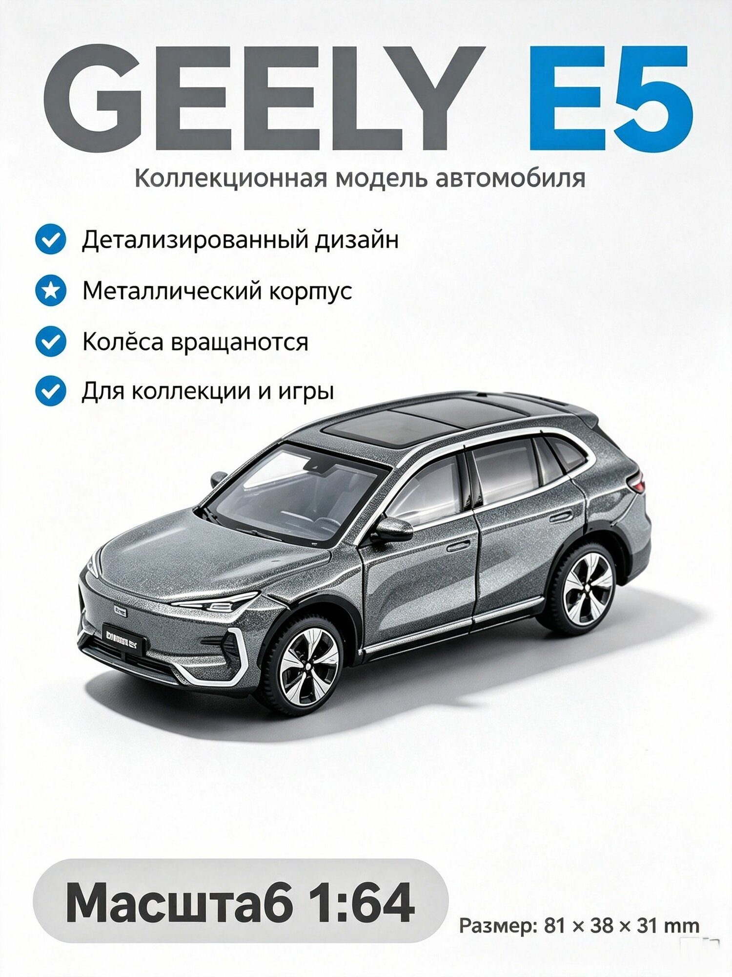 Geely EX5 Игрушечная машинка масштаб 1/64, реалистичная модель авто, прочный металлический корпус, для коллекционирования и игр