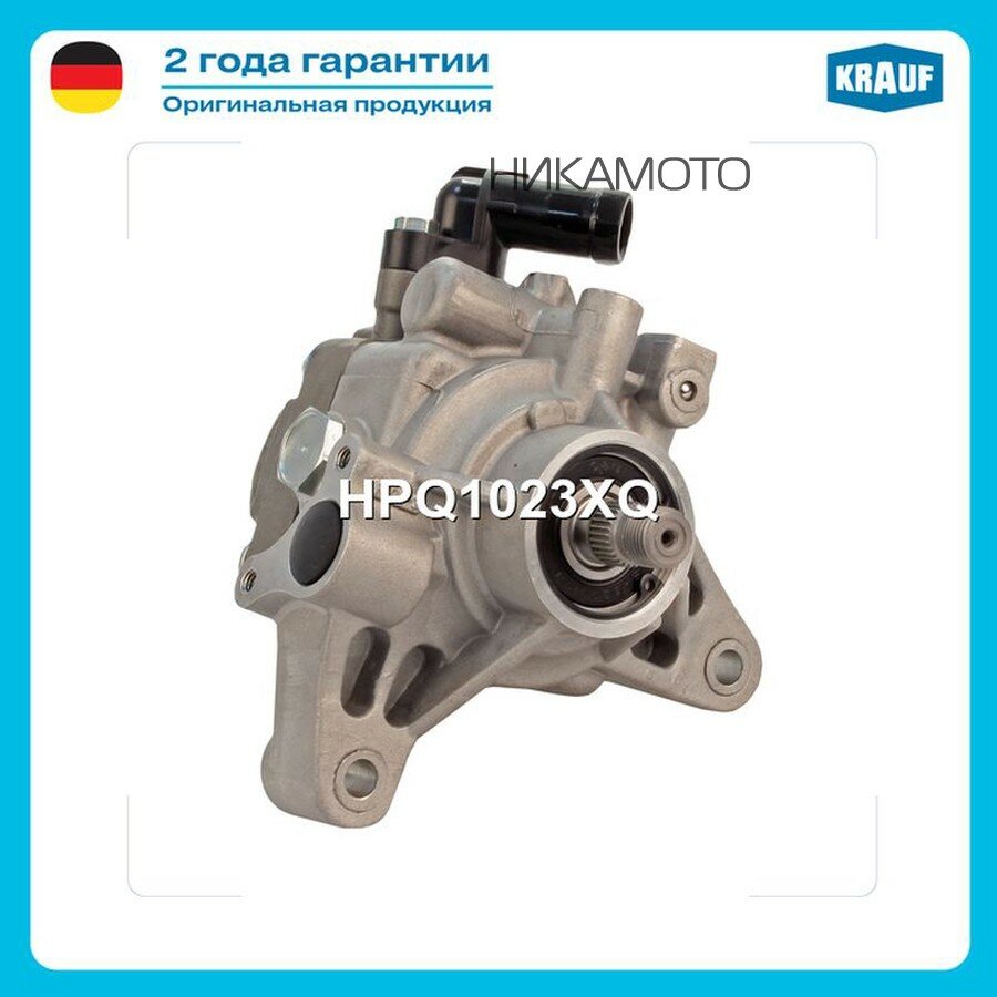 KRAUF HPQ1023XQ насос гидроусилителя руля!\ Honda Accord VII 2.0/2.4 02-08