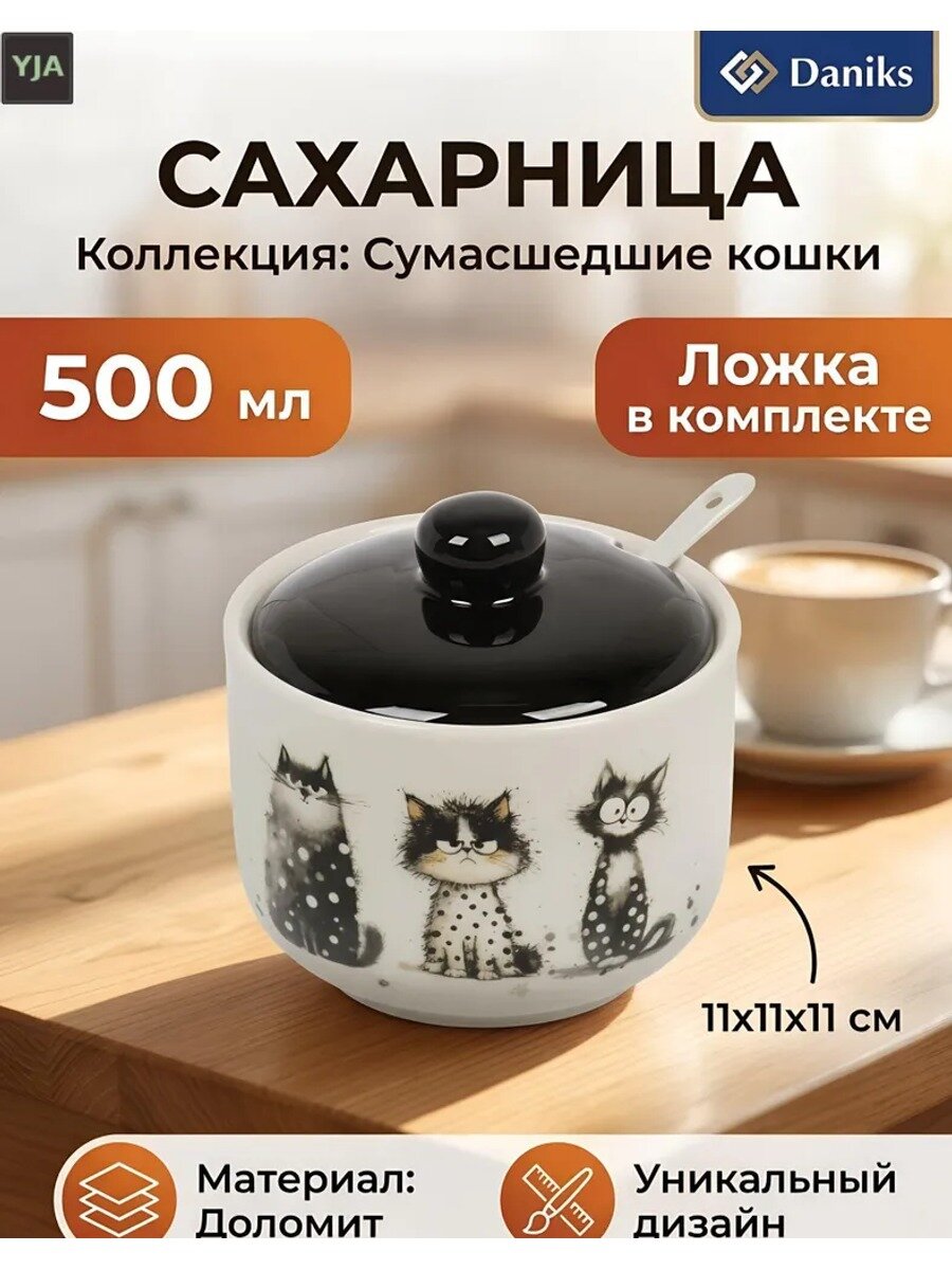 Сахарница 11 см 500 мл из доломита, 3 шт. с ложкой и крышкой