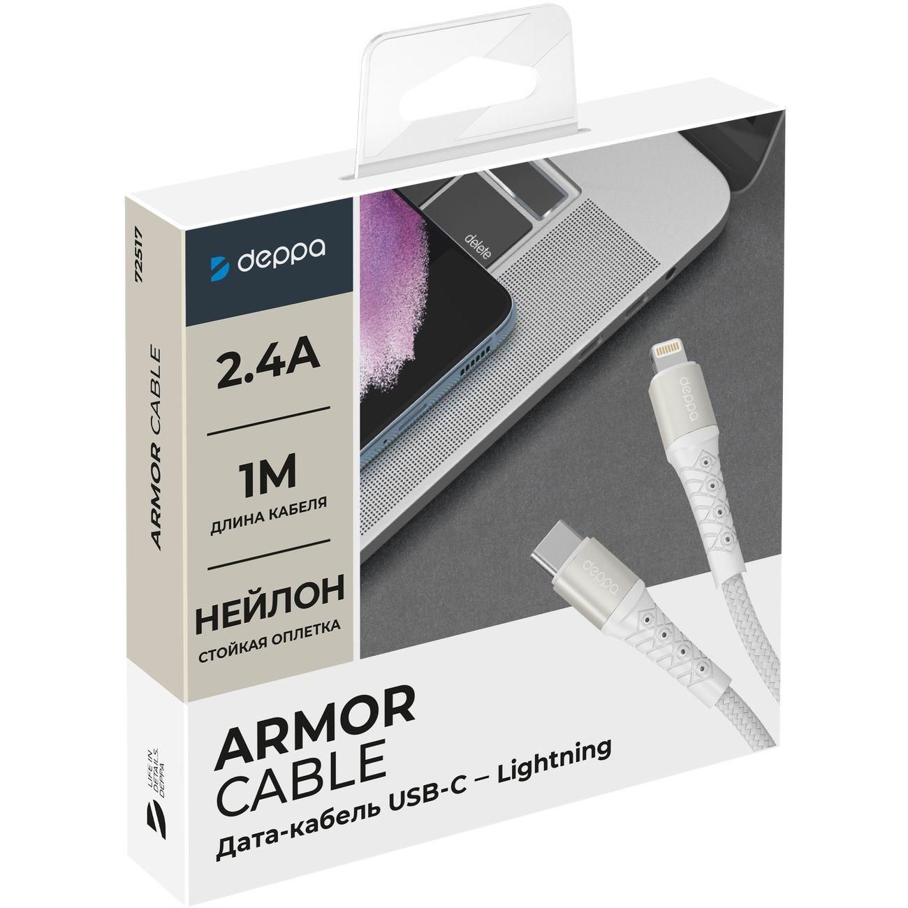 Дата-кабель Deppa Armor USB-C-Lightning 1м белый (72517) — фото 1