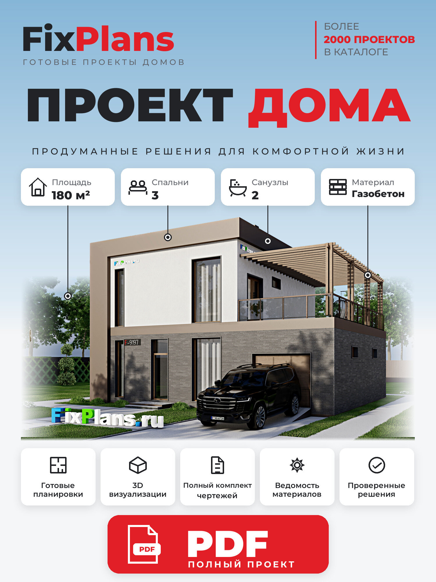 Проект дома FIXPLANS. Двухэтажный. Площадь 178.34 м2 F-9197 Размер 12 х 10.835