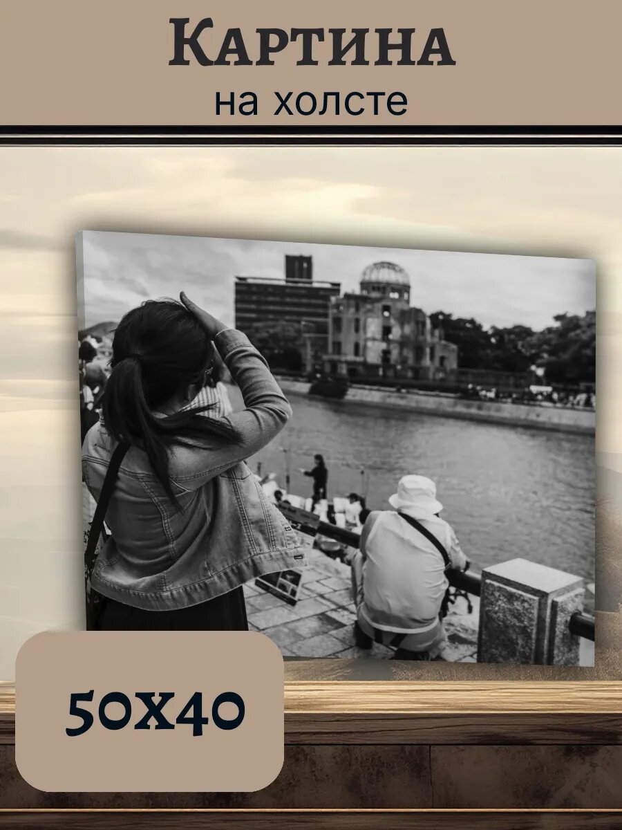 Картина Япония Japan 40x50 Хиросима мемориал
